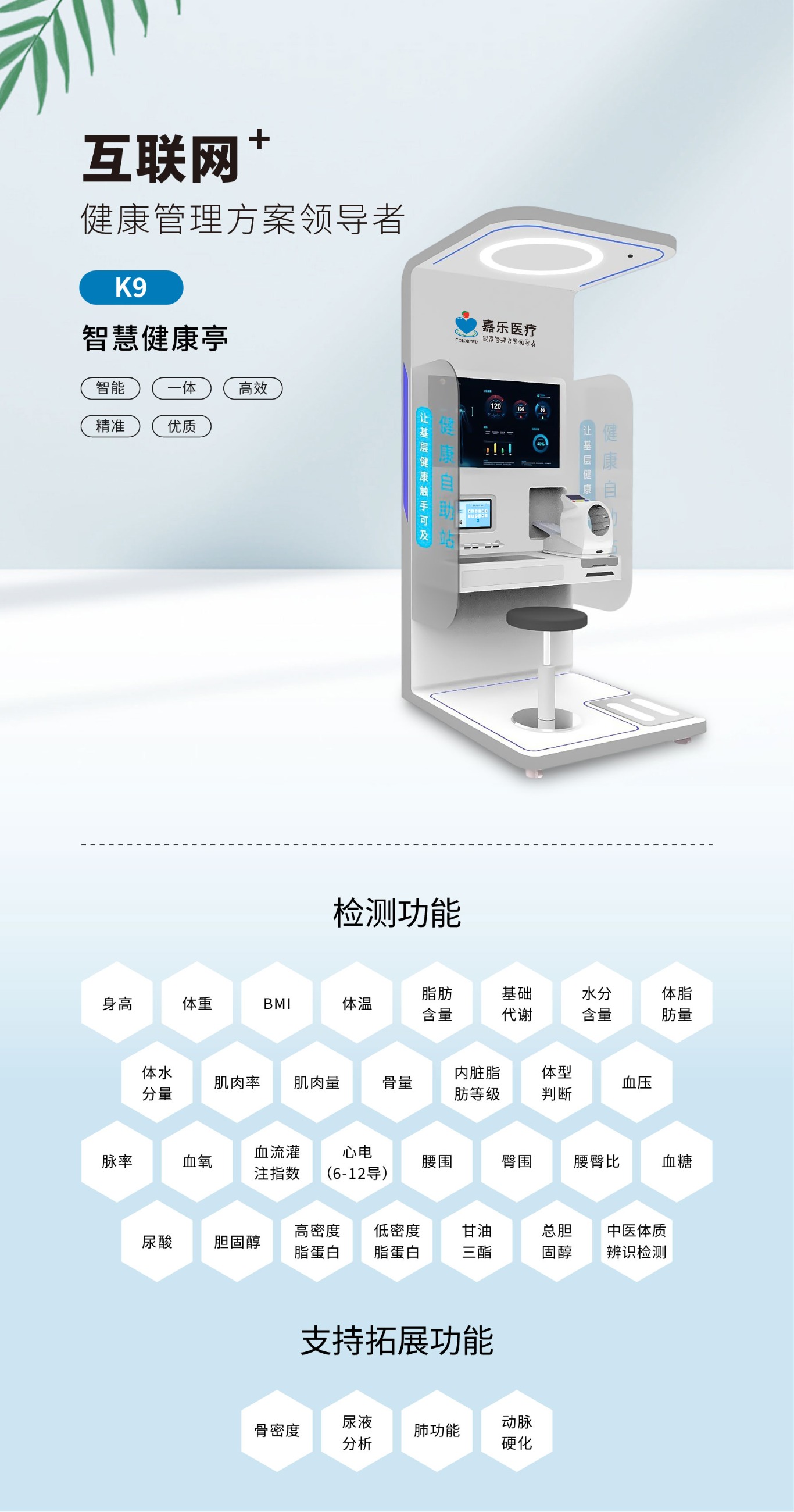 健康一體機(jī)