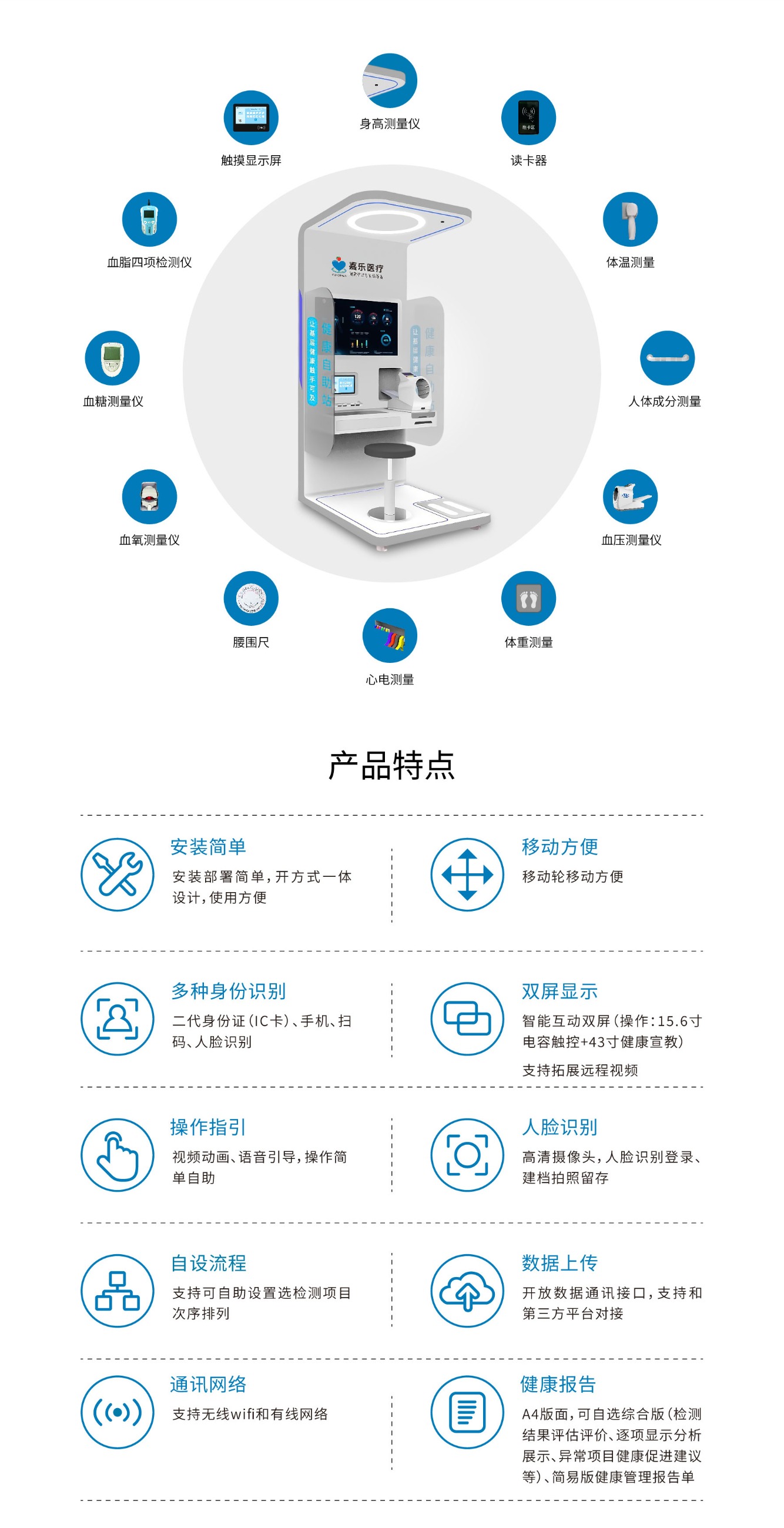 健康一體機(jī)