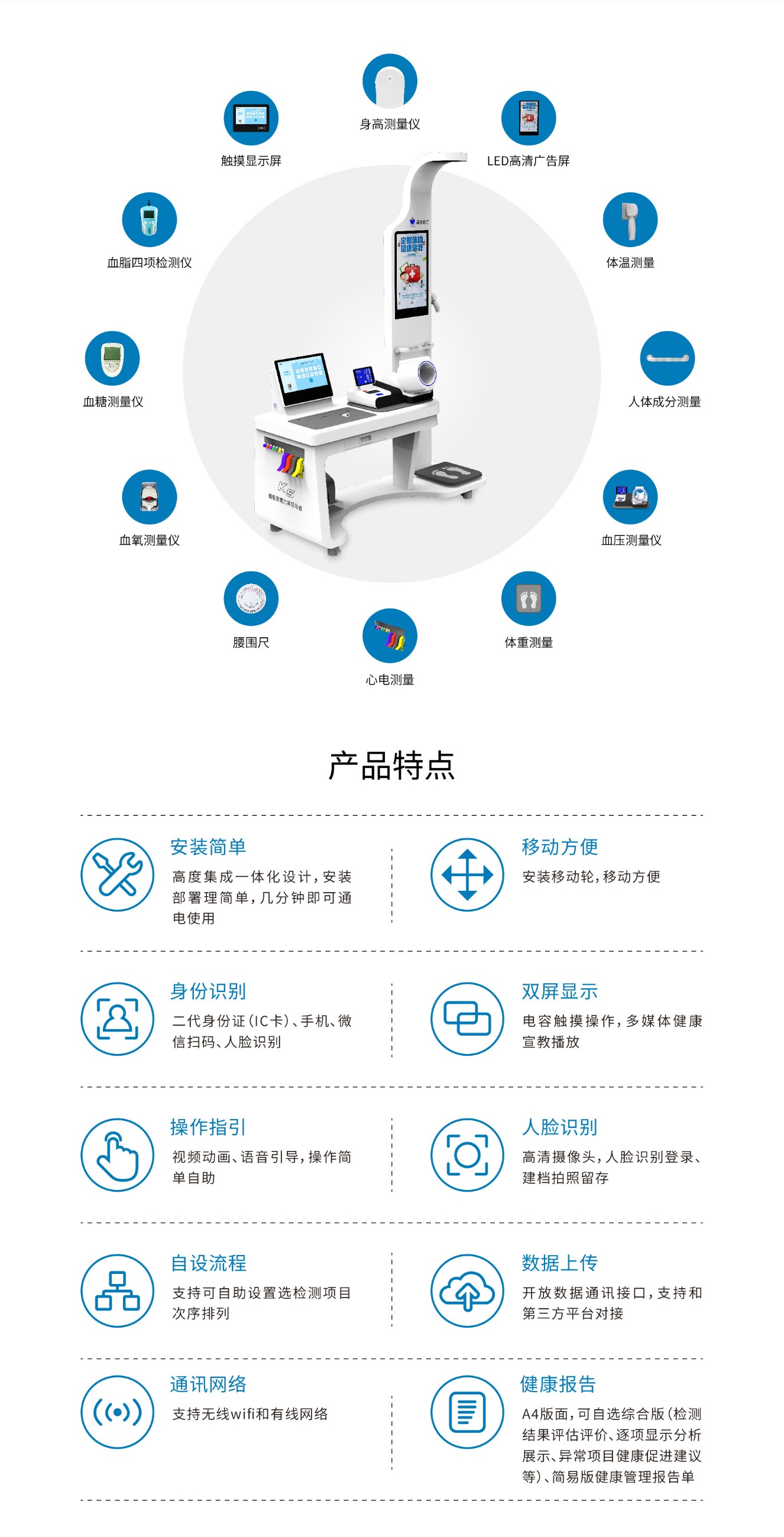 健康一體機