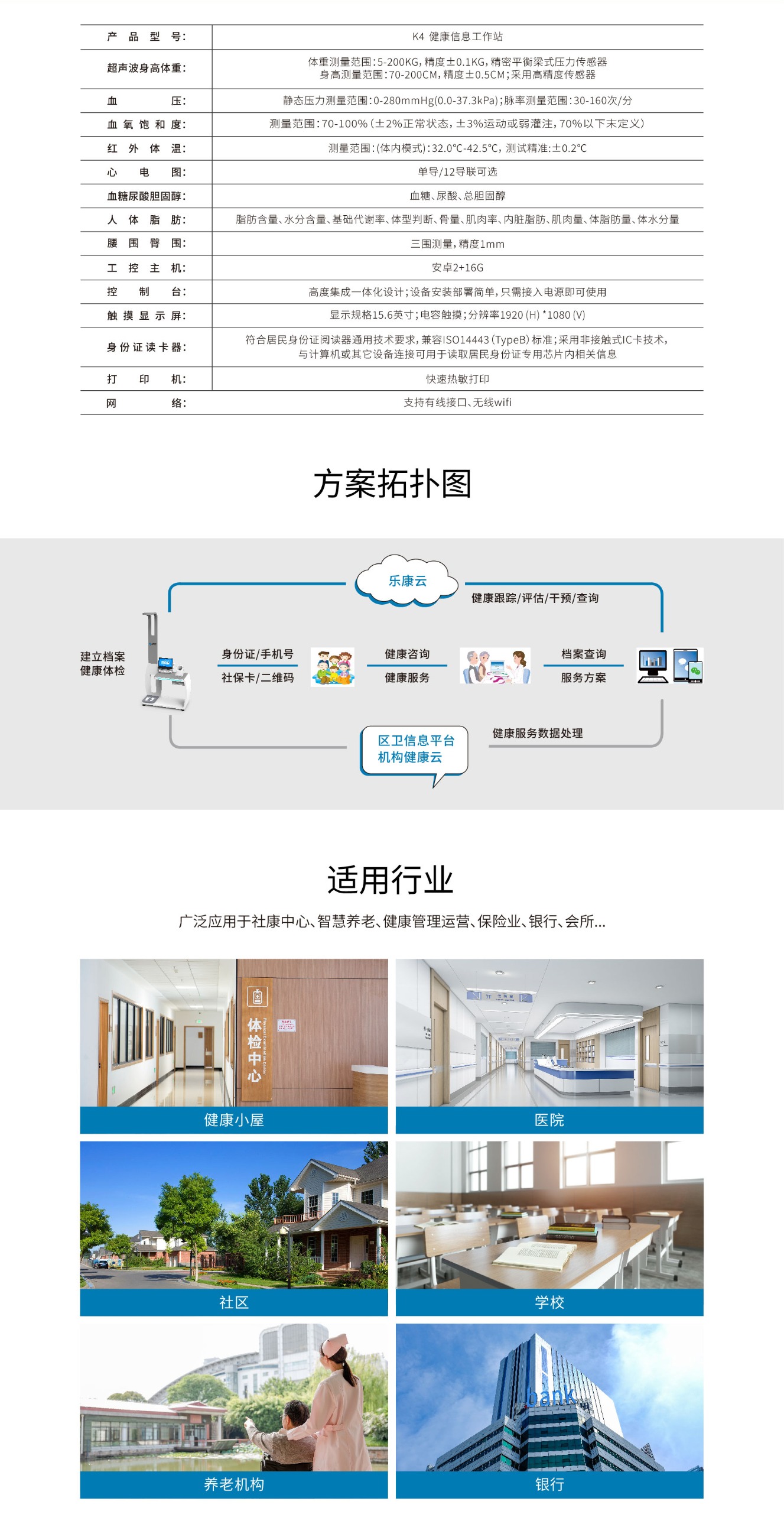 健康一體機(jī)