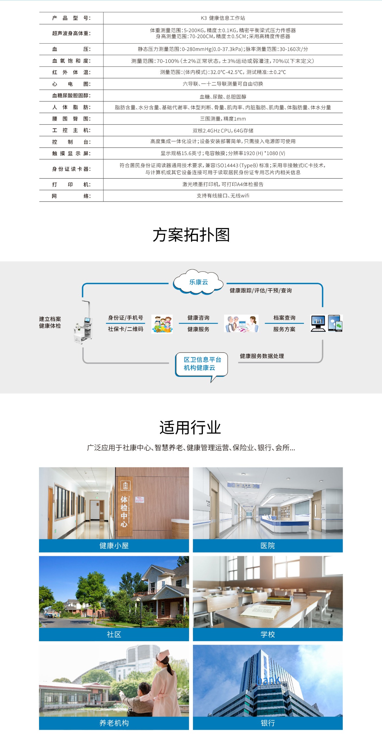 健康一體機