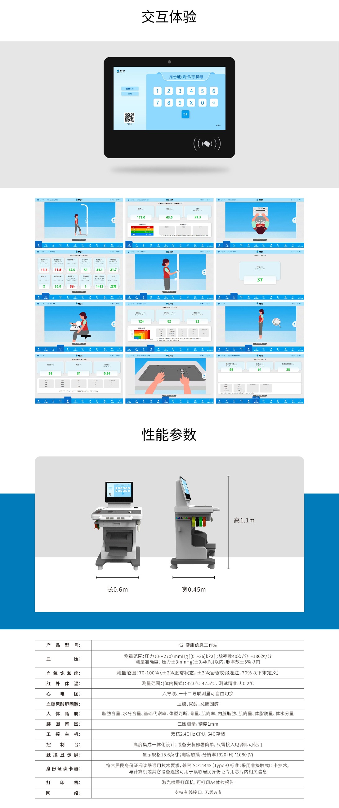 健康一體機(jī)