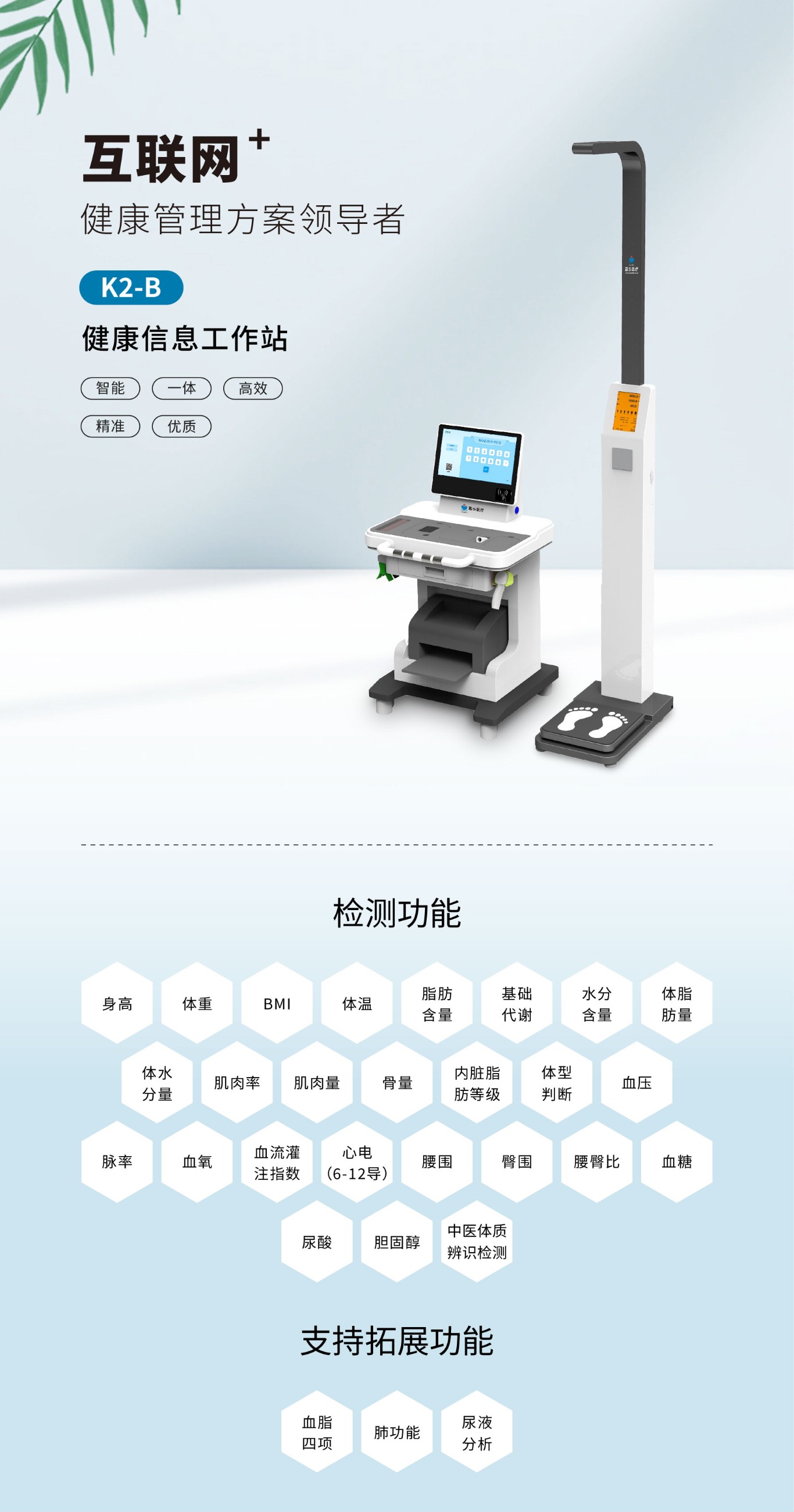 健康一體機(jī)