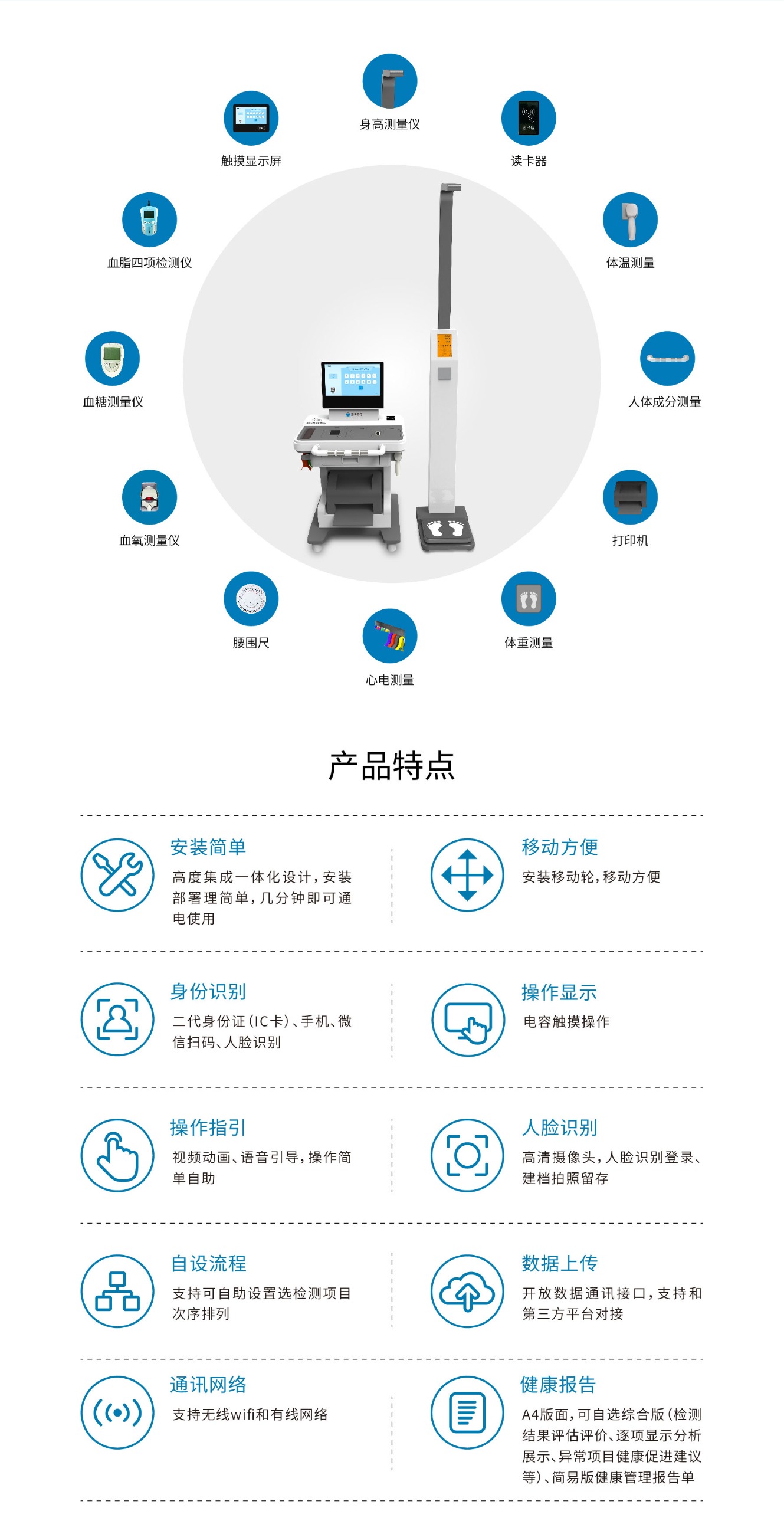 健康一體機(jī)