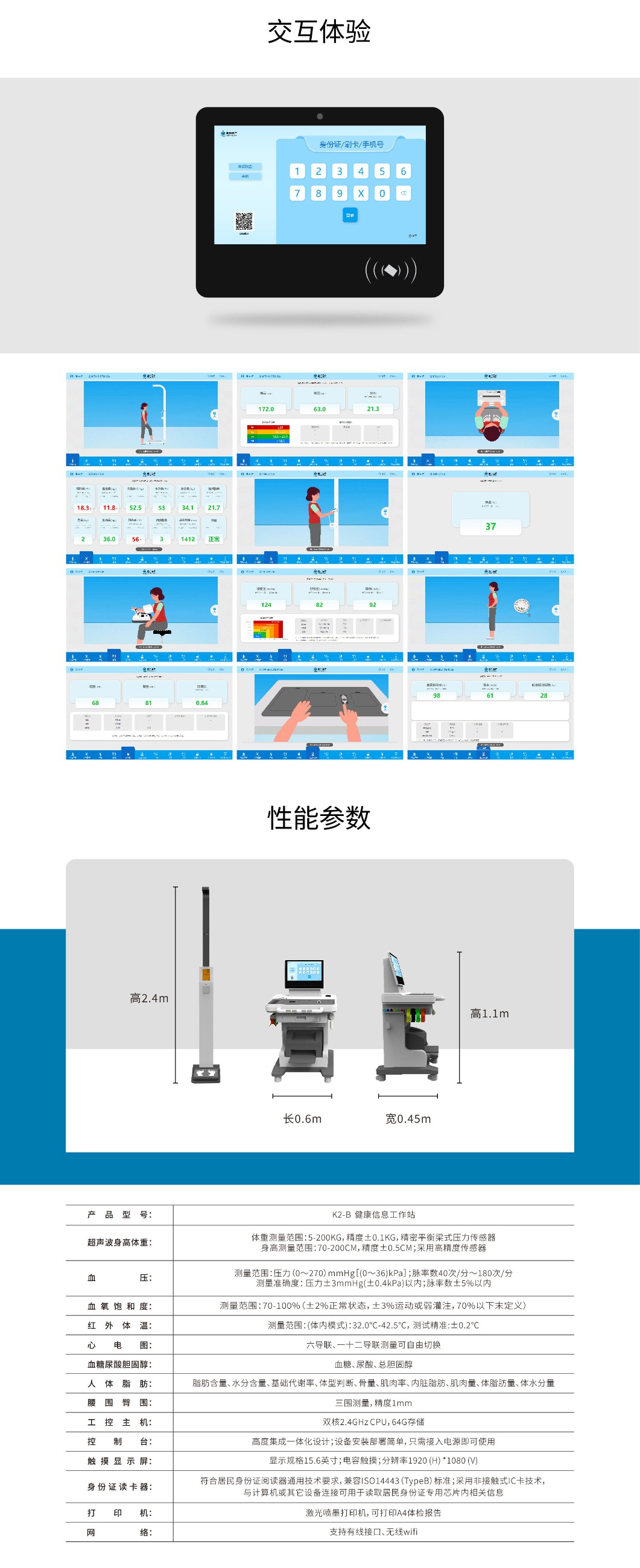 健康一體機(jī)